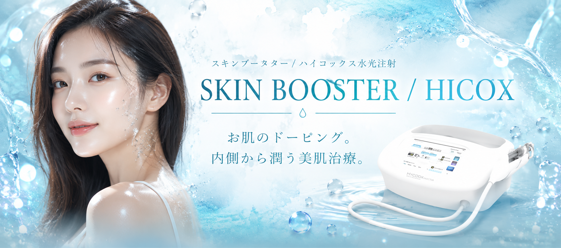 Skin Booster HICOX