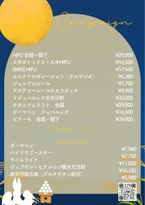 秋のキャンペーンメニュー
