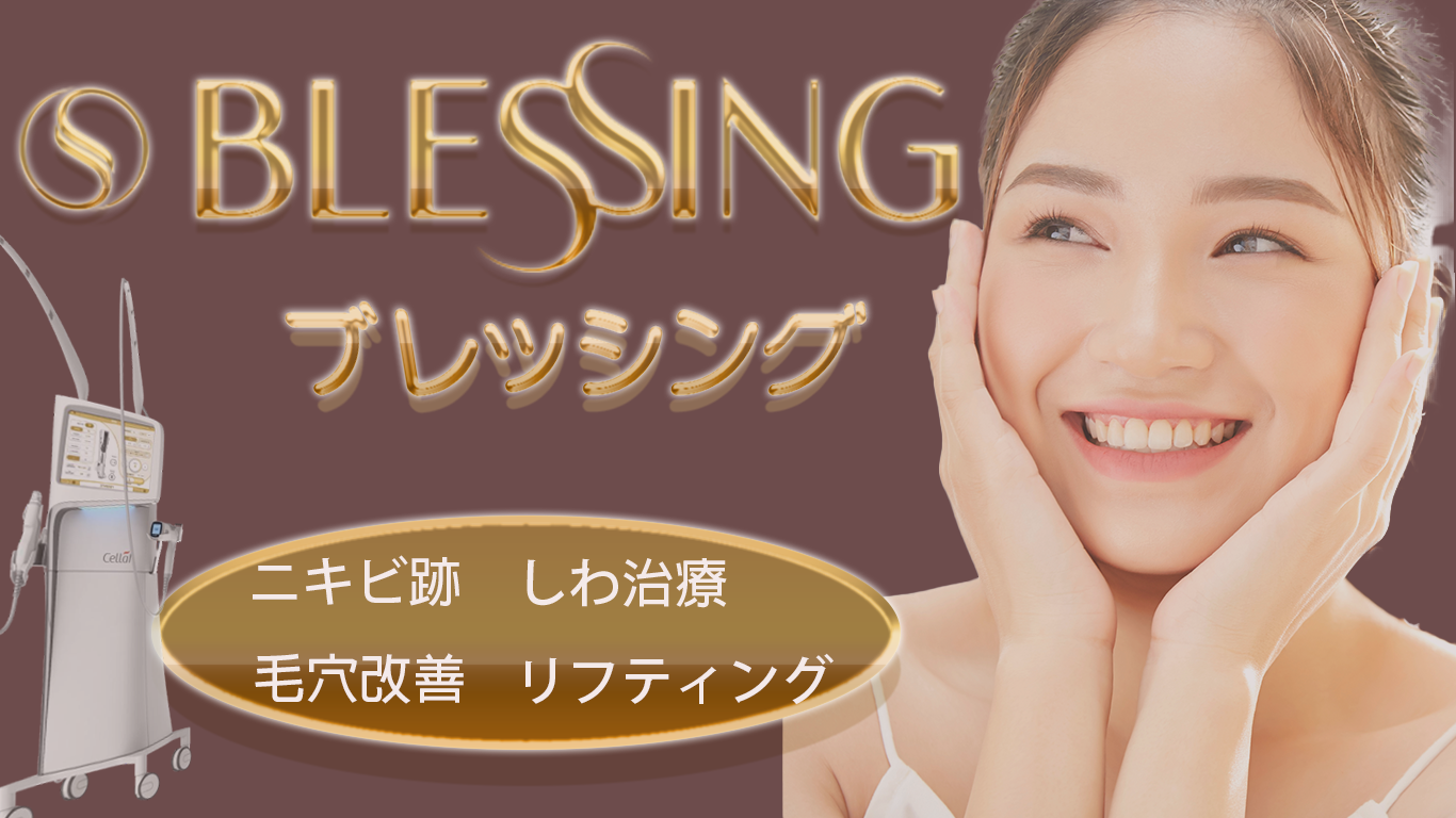 ブレッシング加工サムネイル